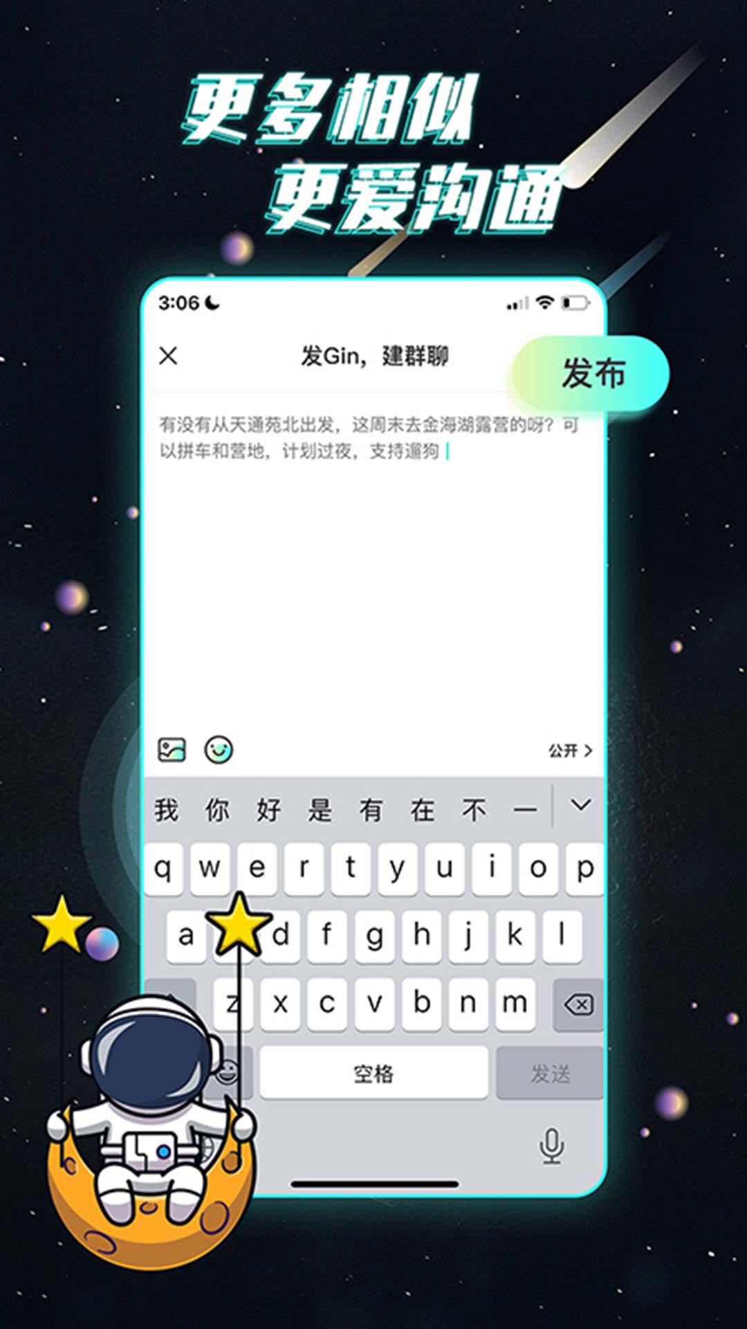 Gin群聊社交  v1.0.0图5