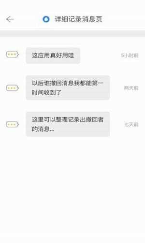 微信强制撤回助手下载  v2.0.3图3