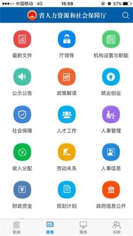 福建社保  v1.0.7图1