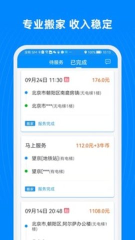 蓝犀牛搬家  v3.1.1图1