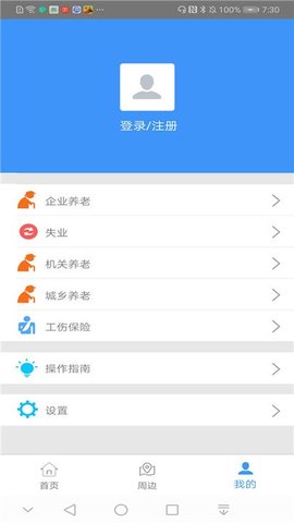 邯郸社保  v3.2.9图3