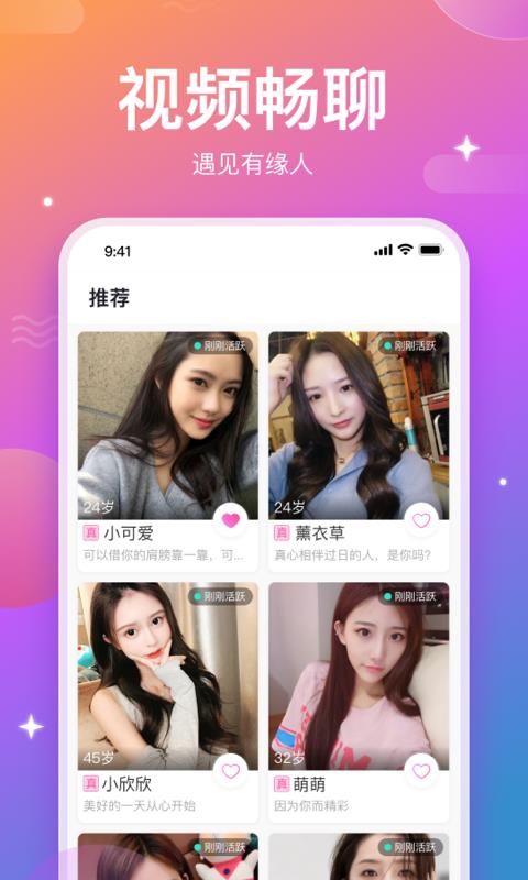 遇到爱  v1.9.2图1