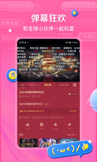 哔哩哔哩bilibili盒子版  v7.38.0图3