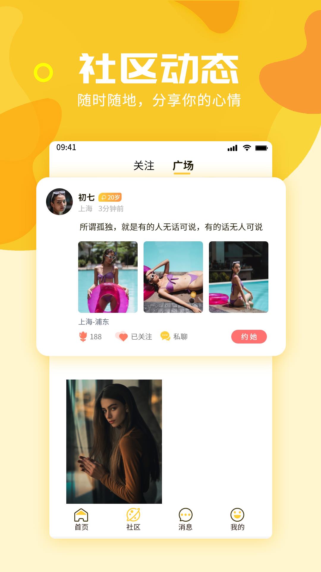 约越约  v1.0图3