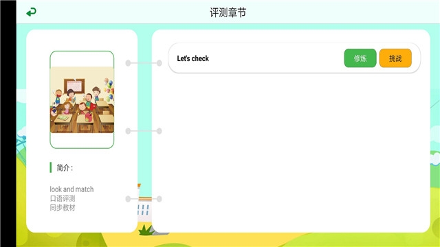 中小学英语评测  v1.0.4图2