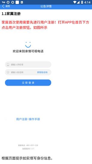 浙江可视电话会见最新版  v1.3.8图4