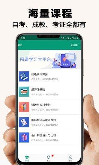 网课学习  v1.0.0图1