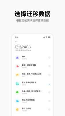 小米换机  v3.5.9图2