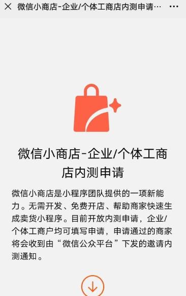 微信小商店  v8.0.38图2