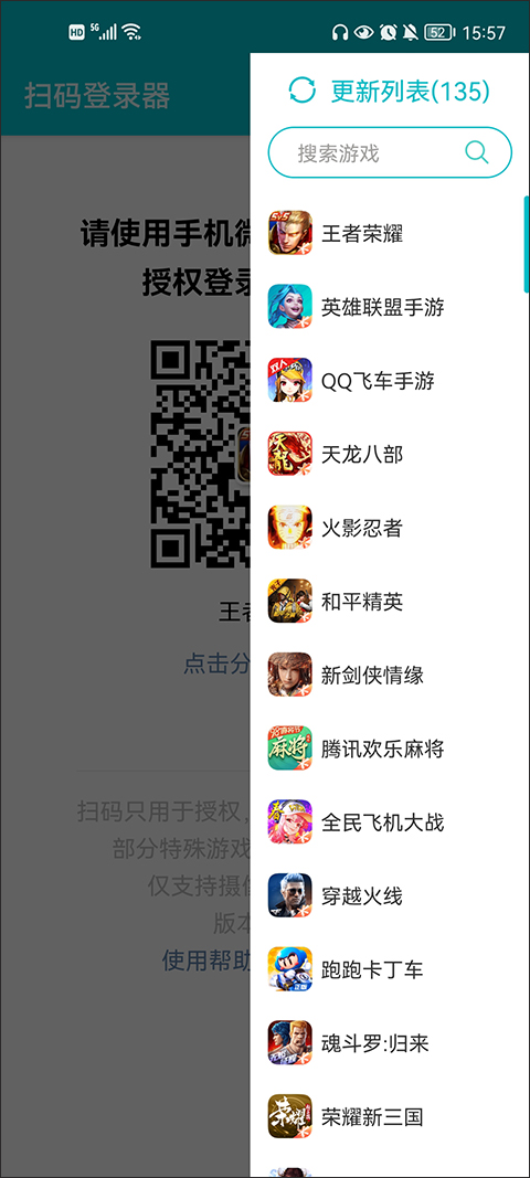 扫码登录器火影忍者QQ  v1.6.1图3