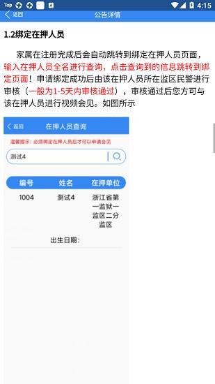 浙江可视电话会见最新版  v1.3.8图3