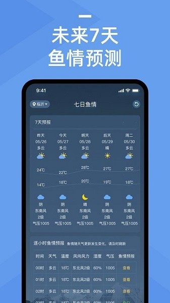 鱼情预报系统  v1.2.5图3