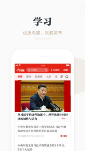 学习强国  v2.45.0图2