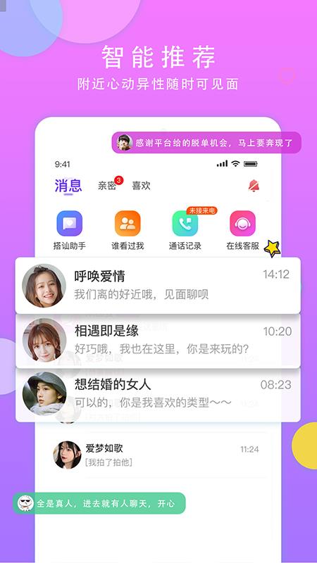 见面聊平台  v1.9.3图1