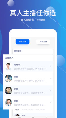 配音师  v4.1.6图2