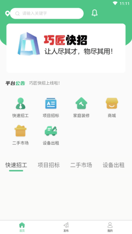 巧匠快招  v1.0.0图1