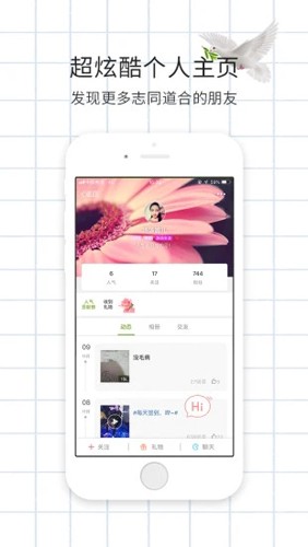 游鸽网  v6.4.2图3