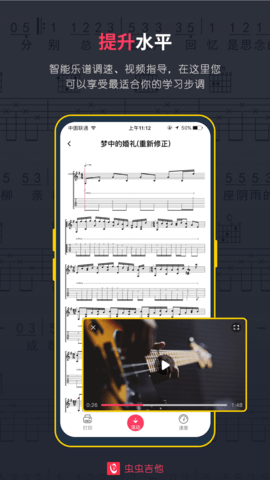 虫虫吉他  v2.1.13图2