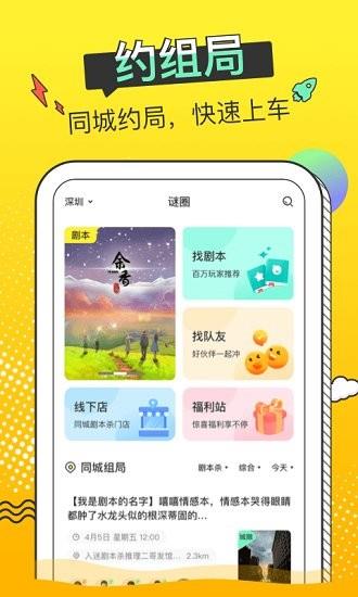 玩本剧本杀  v2.0.3图1