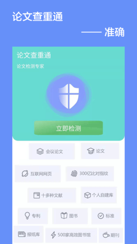 论文查重通  v1.0.0图1