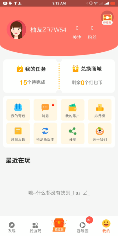 柚子乐园下载安装  v9.6.7图2