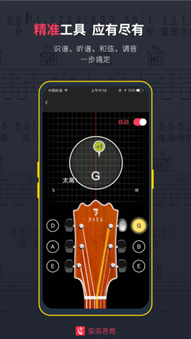 虫虫吉他  v2.1.13图3