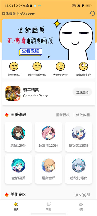 画质怪兽120帧下载安装  v2.2.1图4