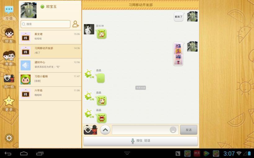 习信HD  v2.0.10.91图1