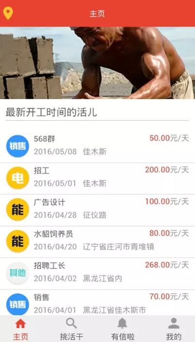 工友网  v1.3图1