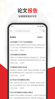 大学搜题  v2.1.1图3