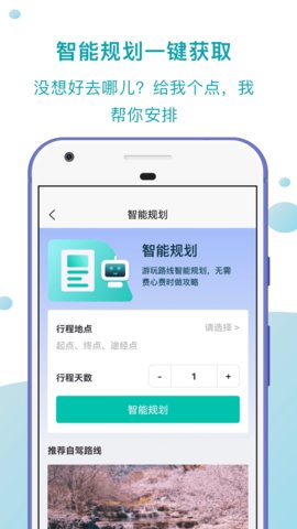 趣自驾  v1.2.1图3