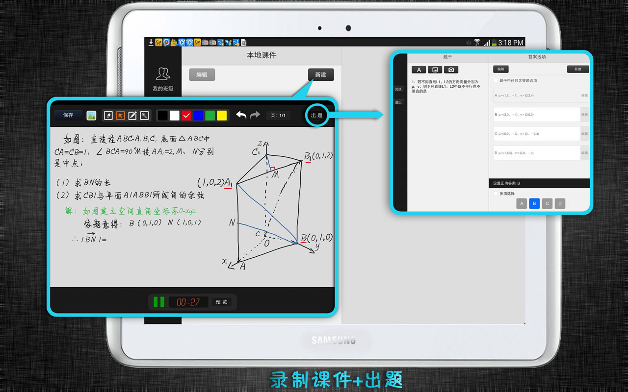 闻道微课HD  v1.3.1图2