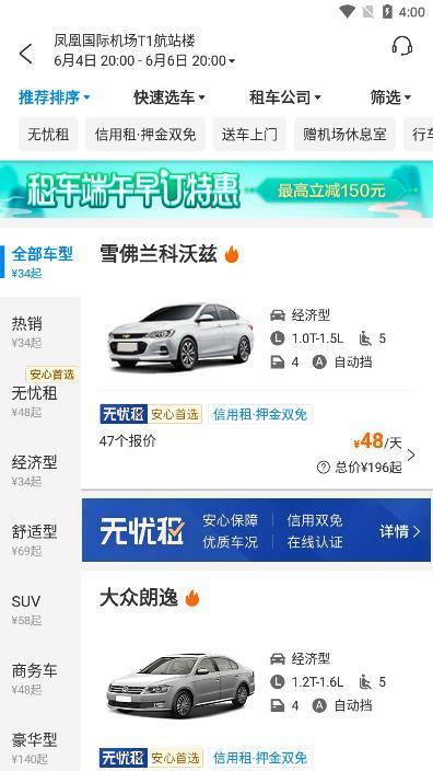 携程租车  v8.30.2图2