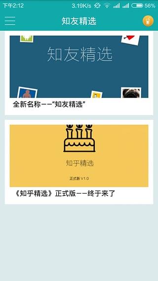 知友精选最新版  v2.0图1