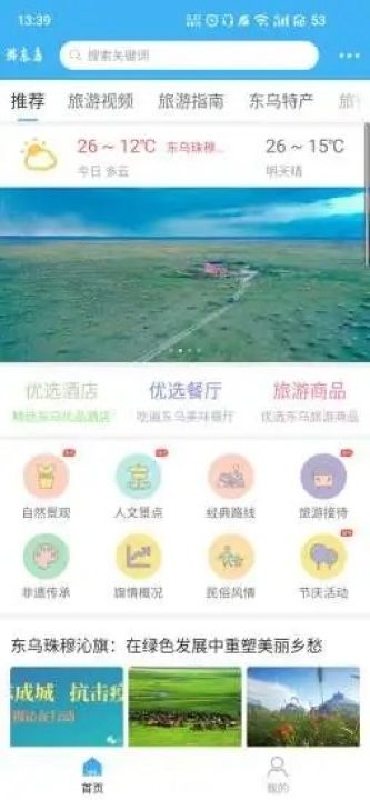 游东乌  v1.0.2图1