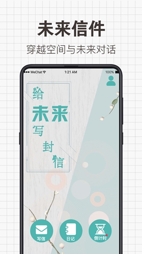 给未来写信安卓版  v8.1.1006图1