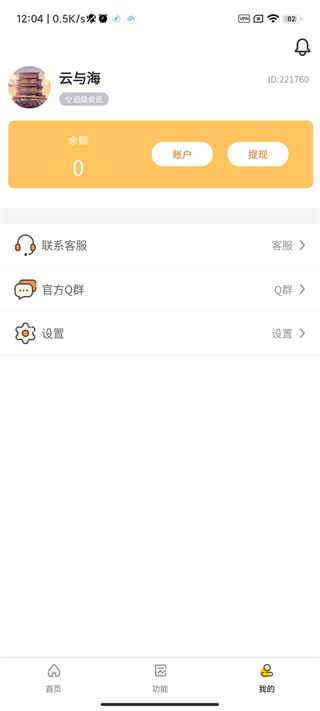 画质怪兽120帧下载安装  v2.2.1图3