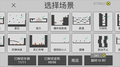 粉身碎骨  v1.0.4图3