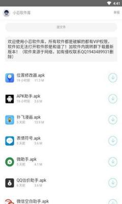 秘阁画质助手最新版下载  v1.0图1