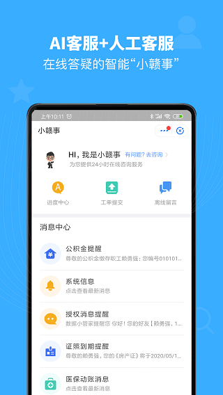 赣服通  v1.1.9图2