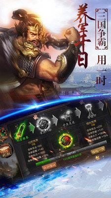 虎啸三国  v1.0.960.0图1