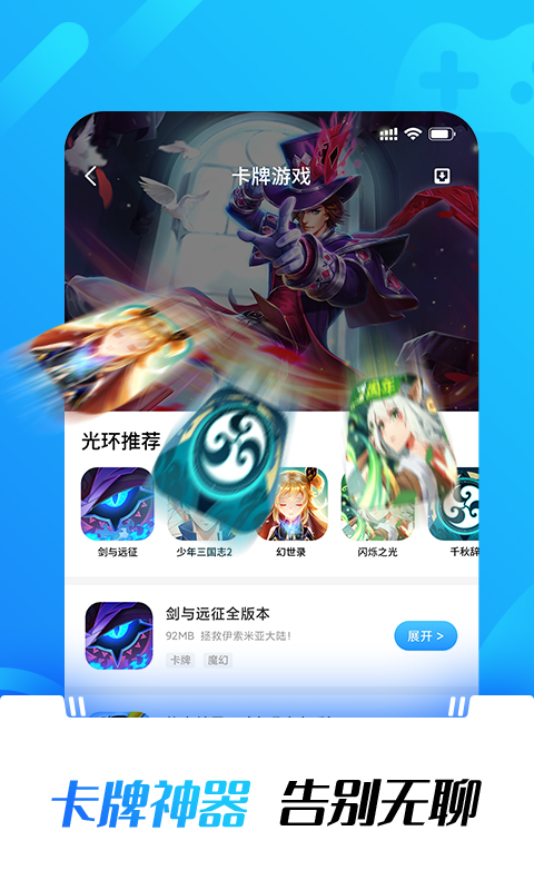 光环助手免费下载破解版华为  v1.0图3