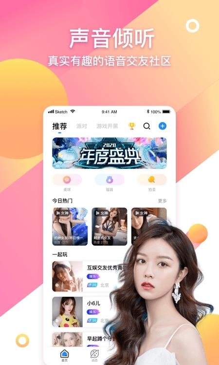 PP语音  v2.1.8图3