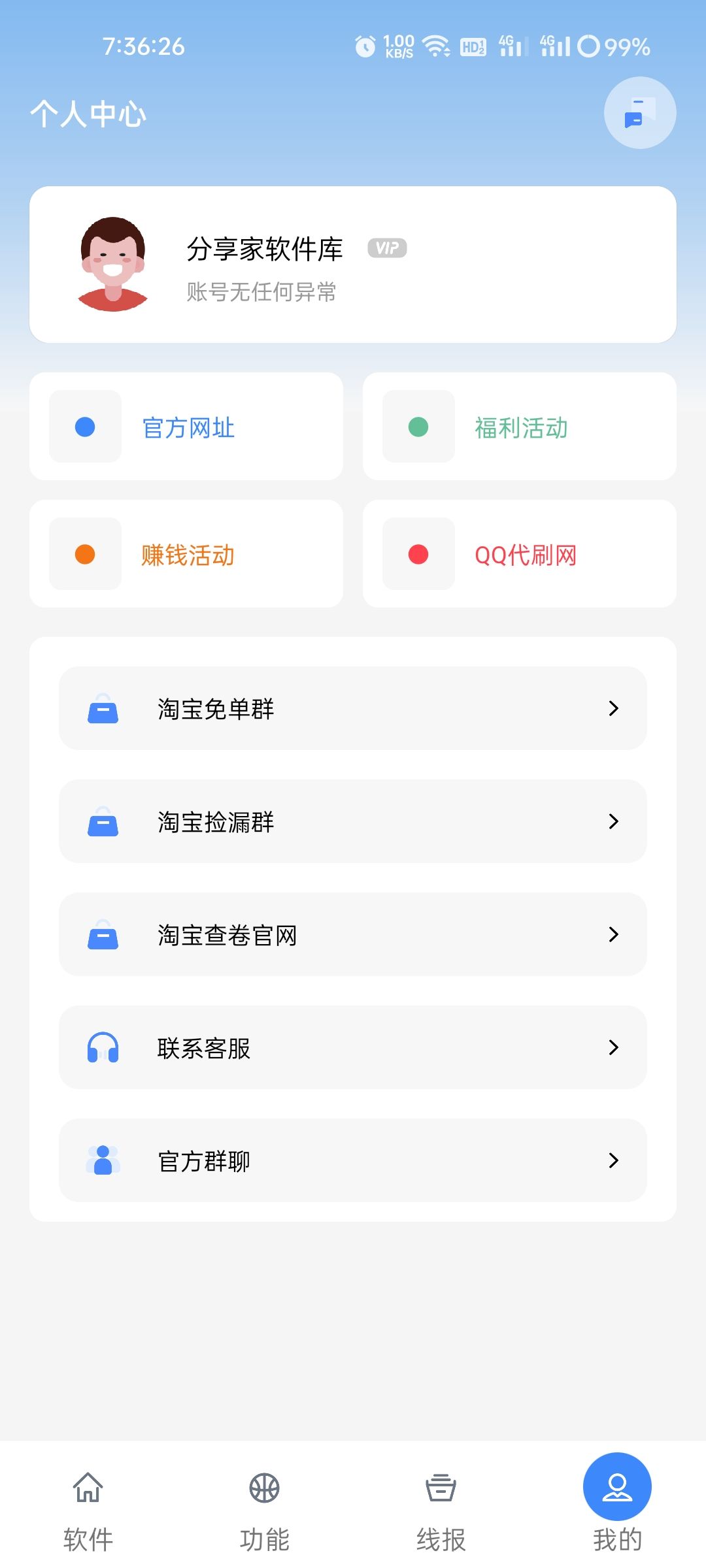 鬼鬼软件库下载  v1.0图3