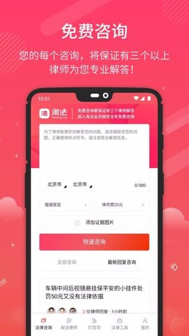 淘法律师咨询  v2.4.9图3