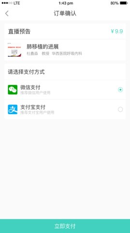 华西云课堂  v1.3.0图3