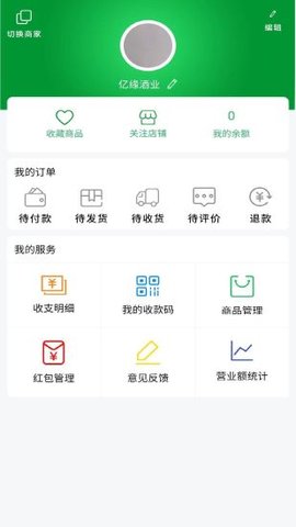 亿缘酒业  v1.0.0.1图1