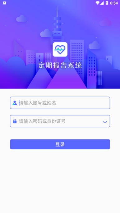 乌兰察布定期报告系统app最新版