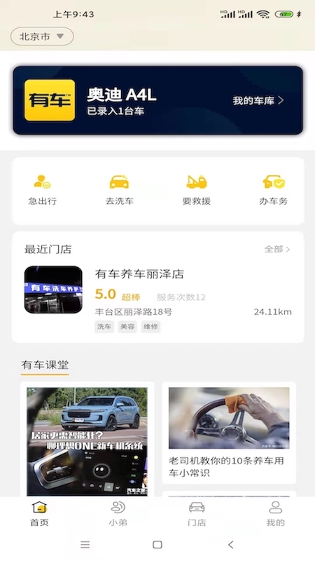 有车  v1.1.1图4