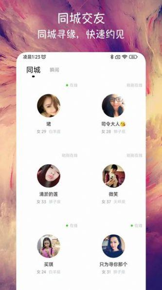 附近来恋爱  v1.1图2